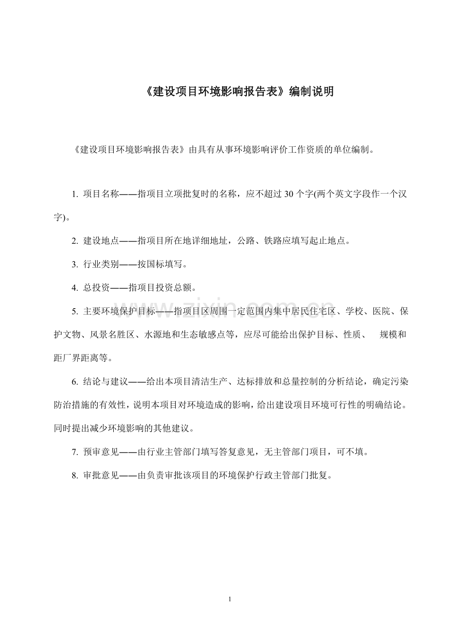 广州市越秀区洛恺依西餐厅建设项目建设项目环境影响报告表.doc_第2页