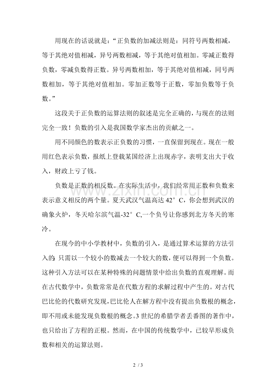 负数的发展历史.doc_第2页