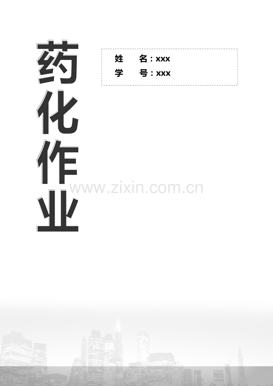 药物在人体内的过程.doc_第1页