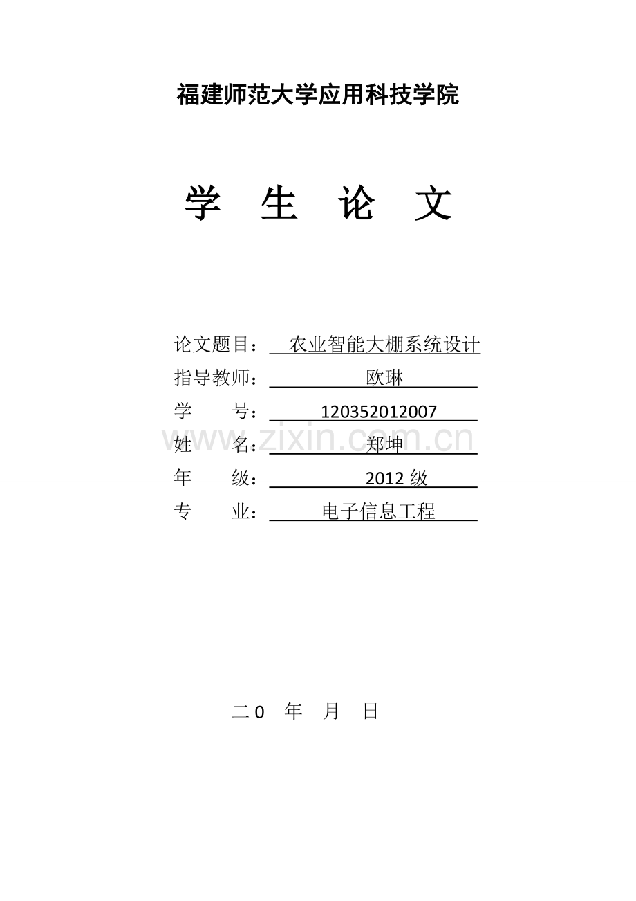 农业智能大棚系统设计毕业论文.docx_第1页