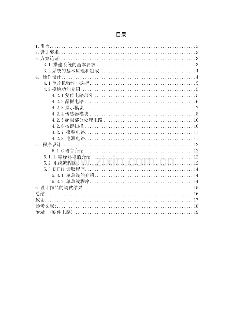 农业智能大棚系统设计毕业论文.docx_第2页