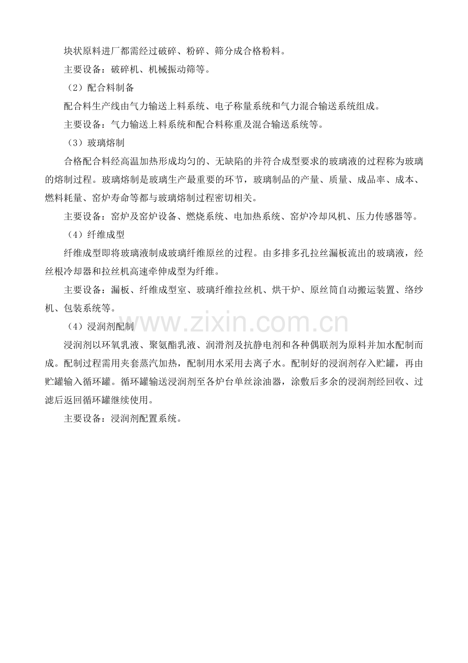 玻璃纤维池窑拉丝工艺流程.doc_第2页
