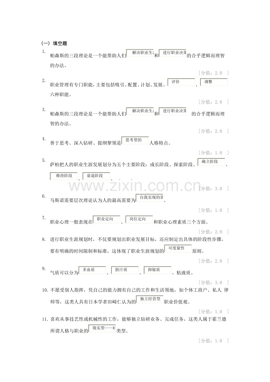 职业与人生试题及答案.doc_第1页