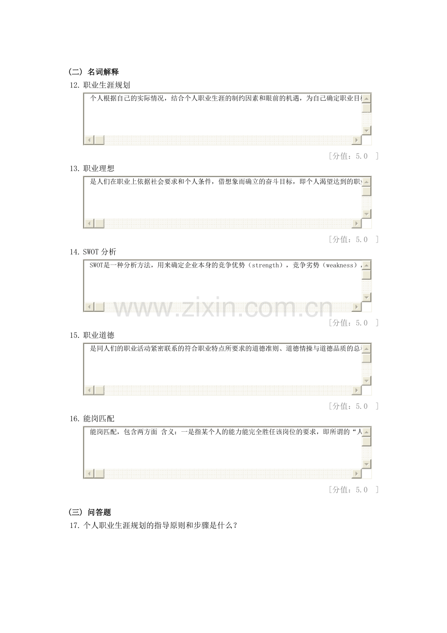 职业与人生试题及答案.doc_第2页