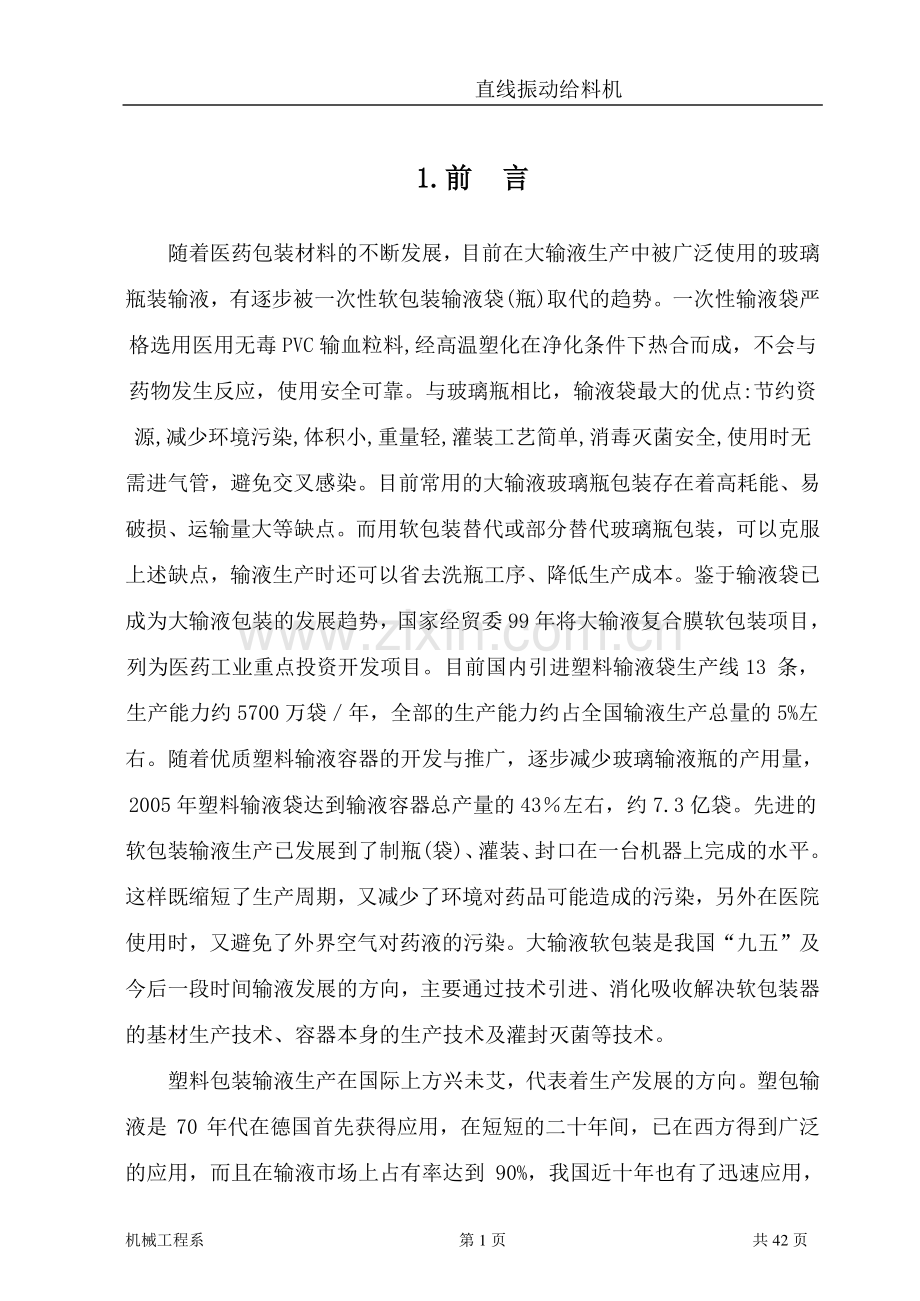 直线振动给料机.doc_第1页
