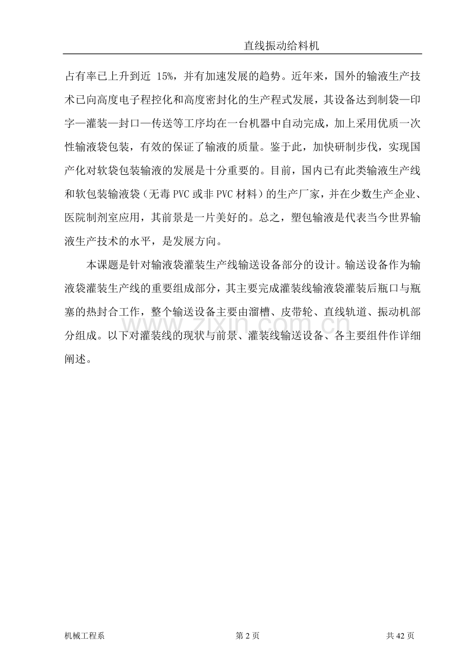 直线振动给料机.doc_第2页