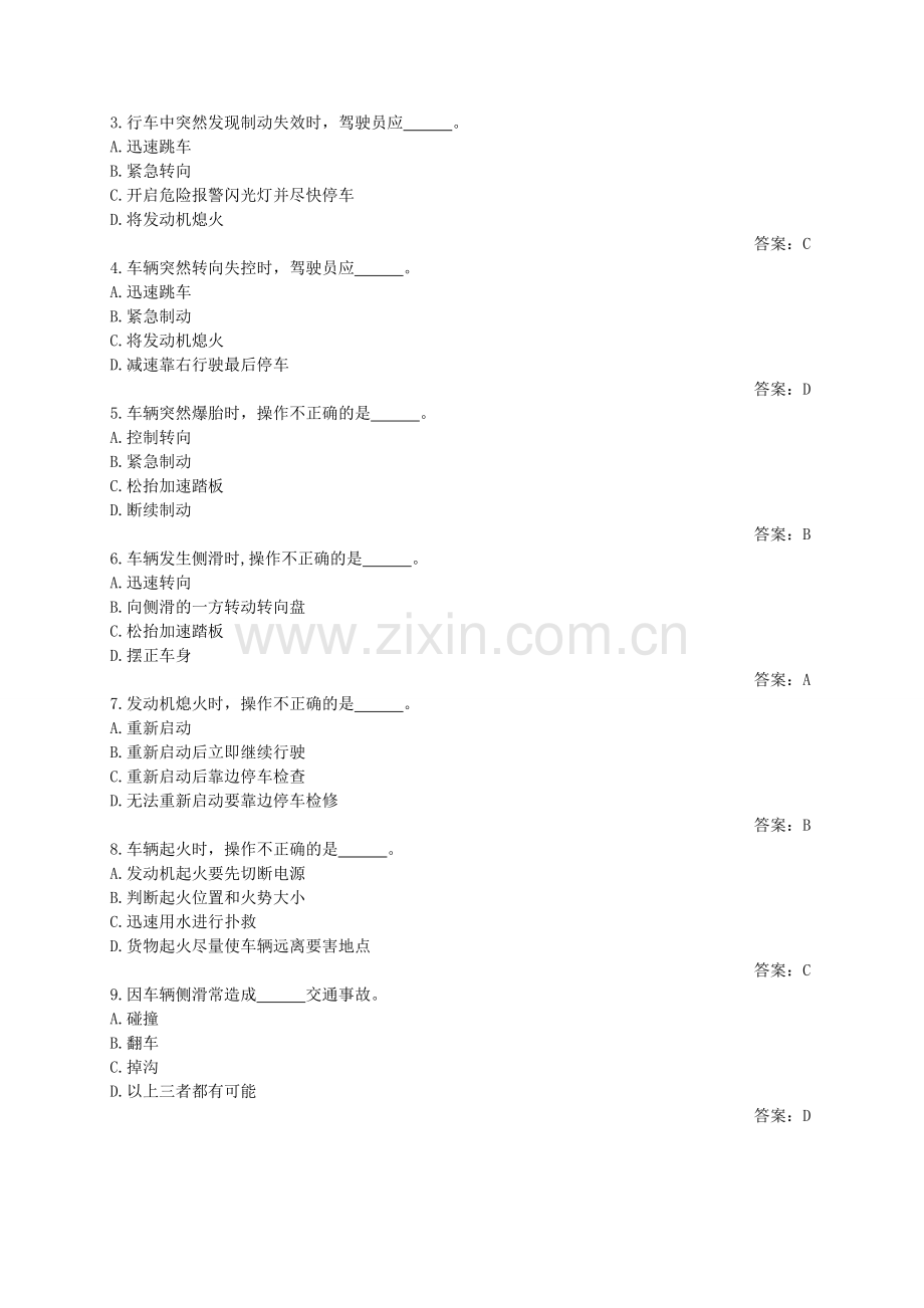 紧急情况及应急处置.doc_第2页