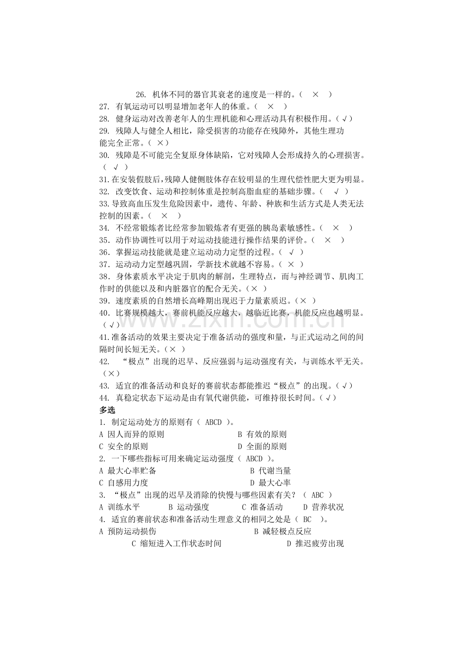 运动生理学.doc_第2页