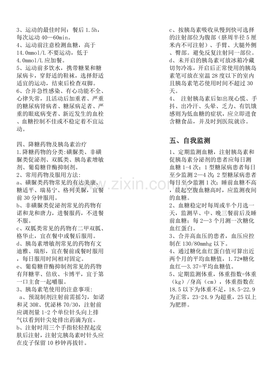糖尿病饮食宣教.doc_第2页