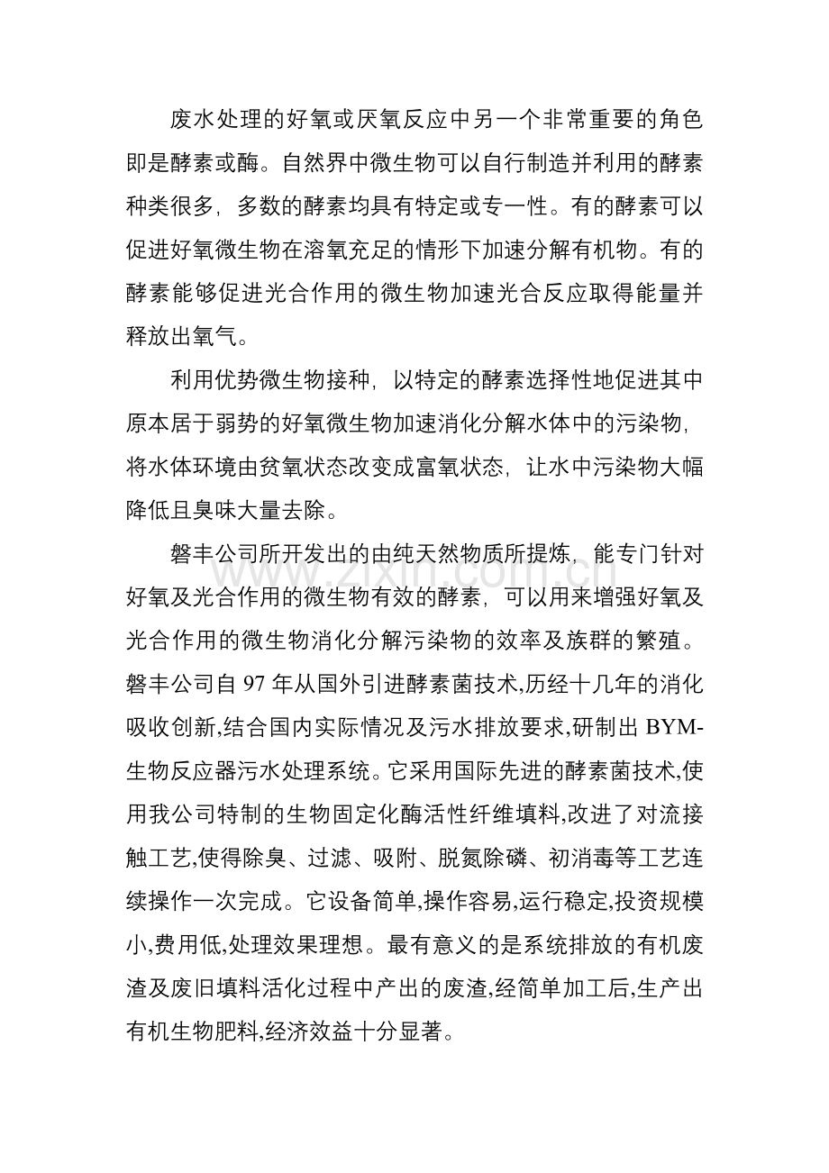 马铃薯淀粉废水利用项目—-毕业论文设计.doc_第2页