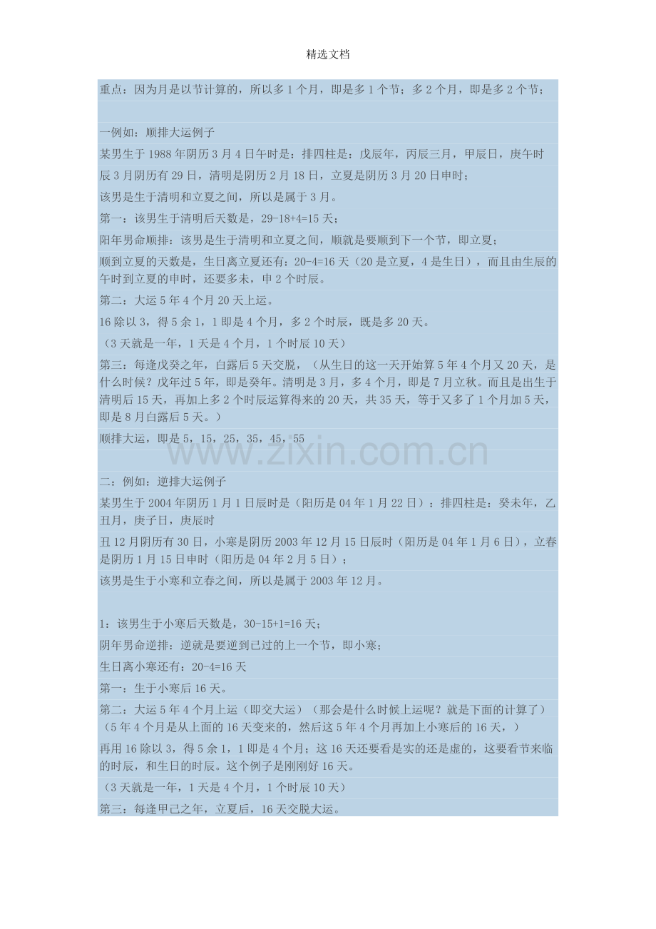 胡一鸣命理精论.doc_第2页