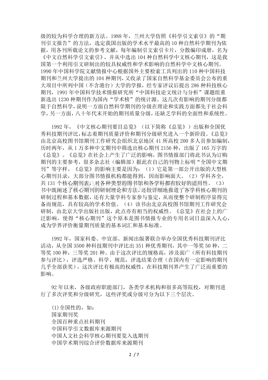 期刊等级的划分介绍.doc_第2页