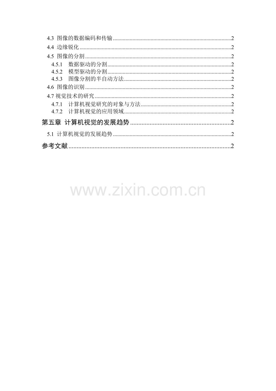 计算机视觉技术概述.doc_第2页