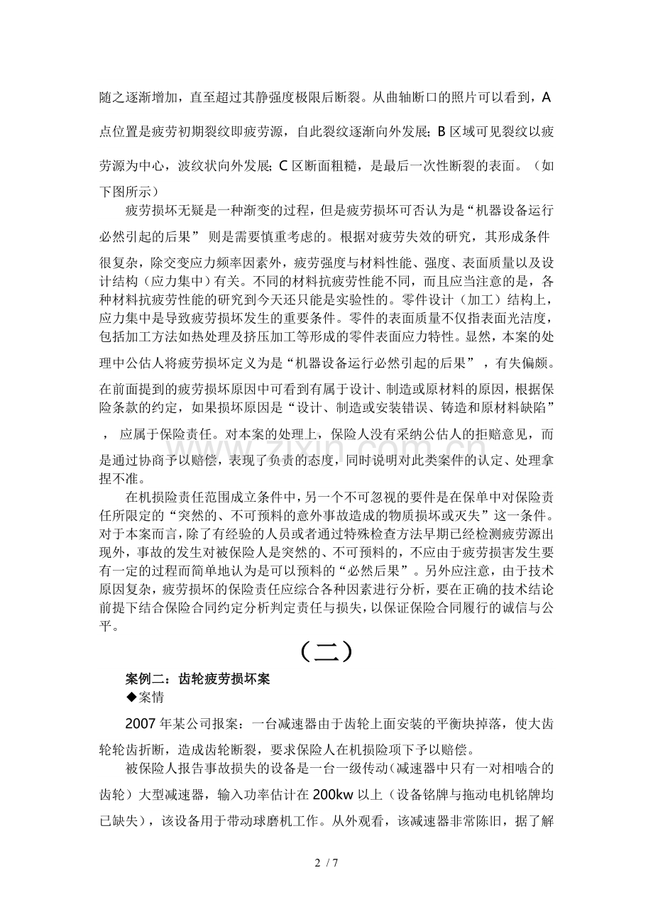 疲劳损坏案例与分析.doc_第2页