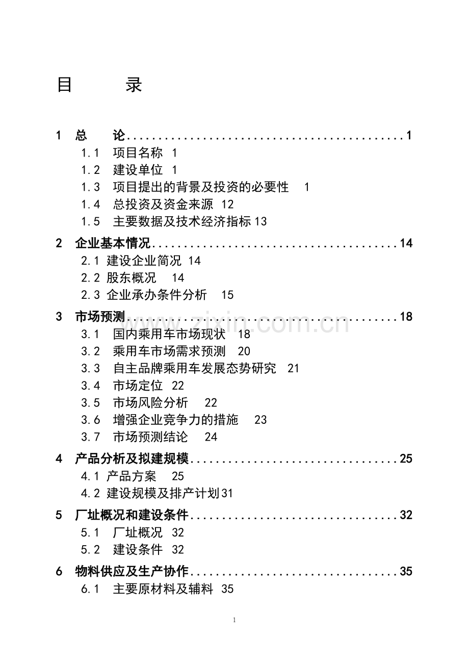 x县展览馆项目可行性研究报告.doc_第1页