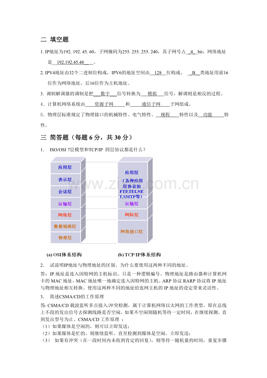计算机网络基础复习题(含答案).doc_第1页
