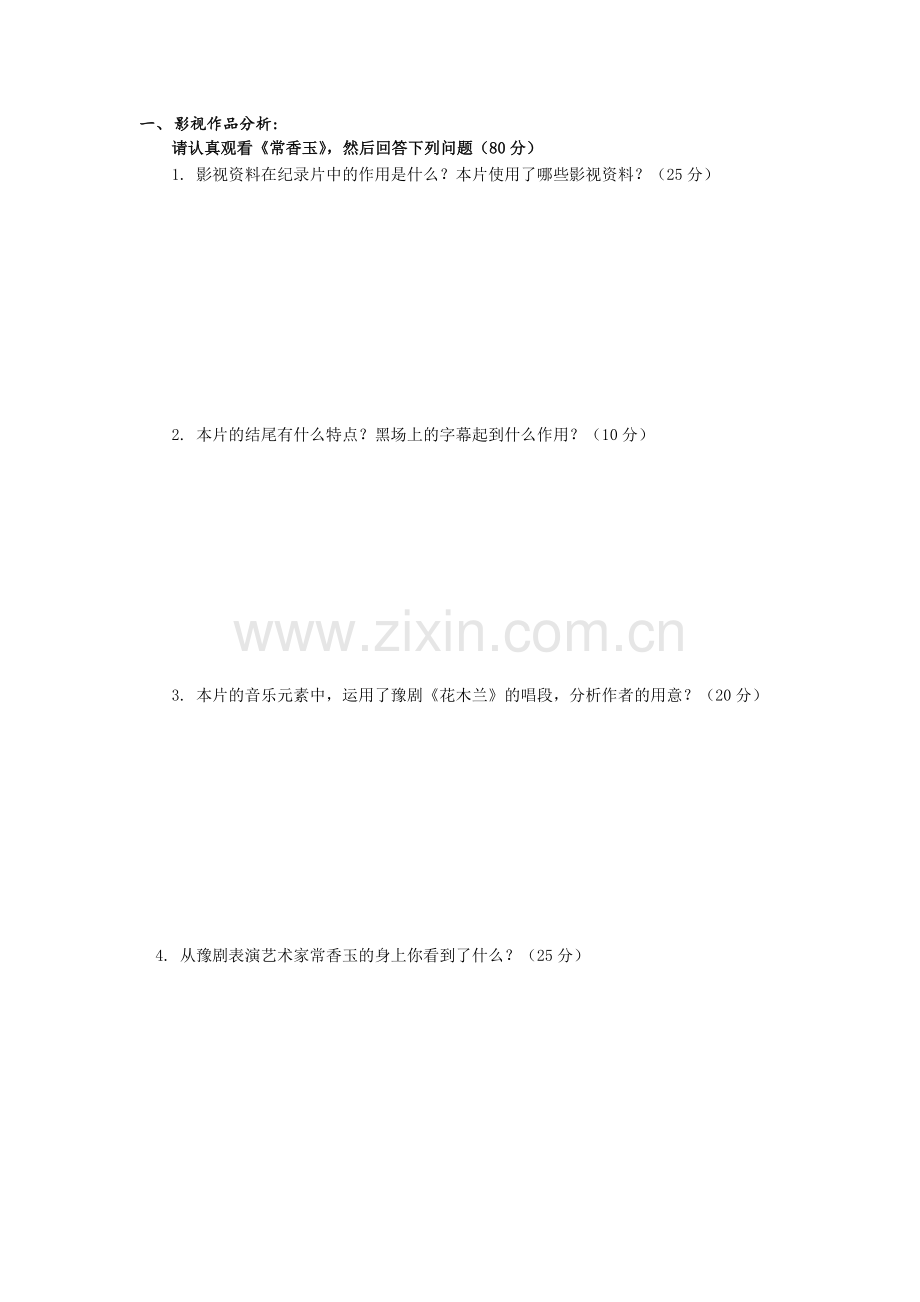 河南2018年编导统考试题.doc_第1页