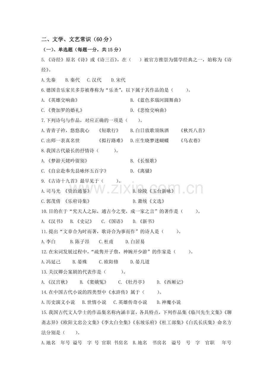 河南2018年编导统考试题.doc_第2页