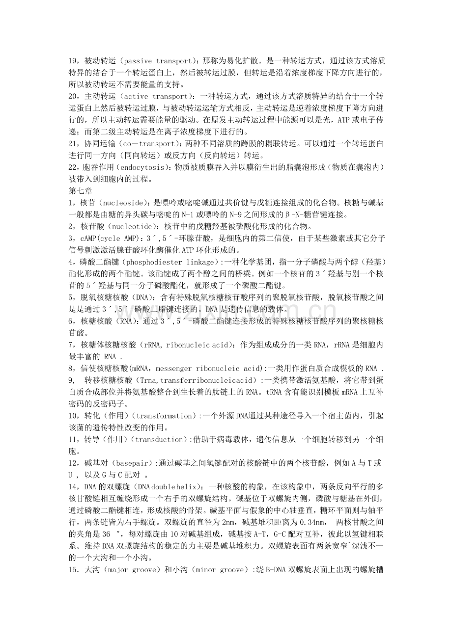 生物化学重点名词解释汇总.doc_第2页