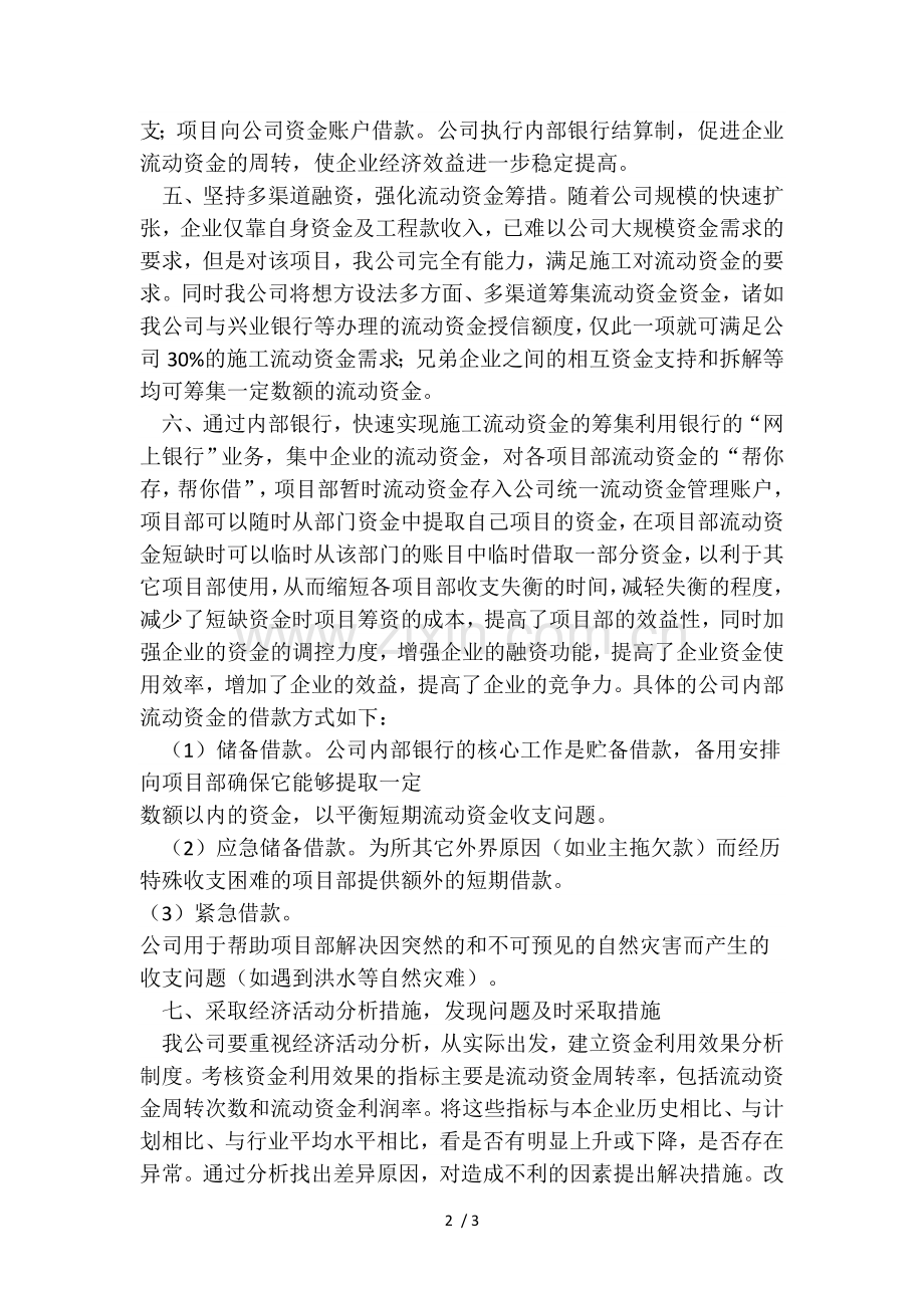资金保障措施.doc_第2页