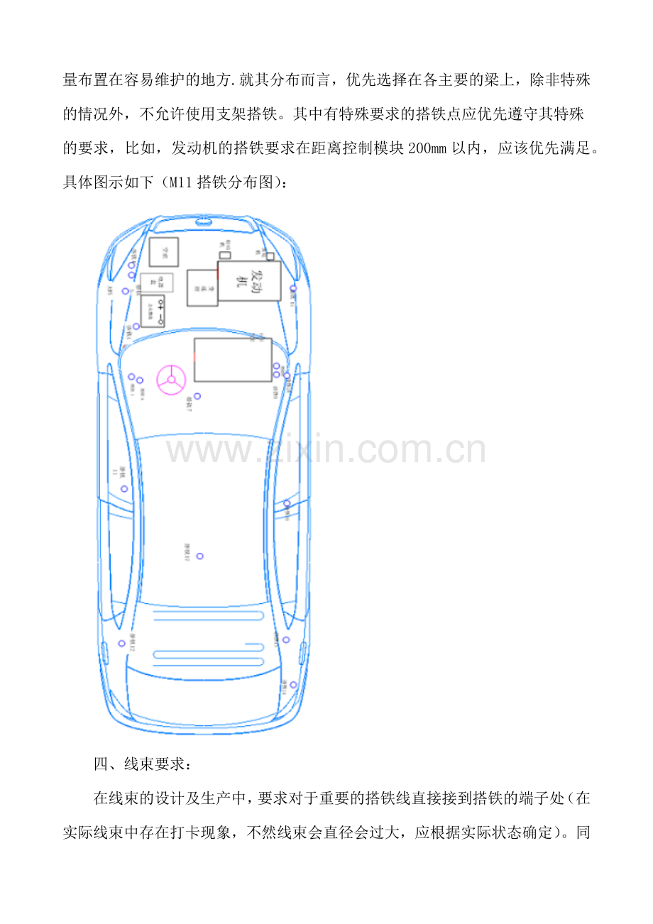 汽车搭铁技术要求.doc_第2页