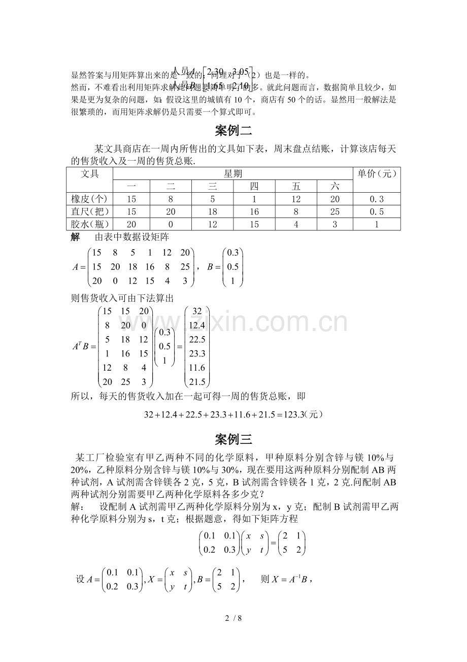 线性代数的应用案例.doc_第2页