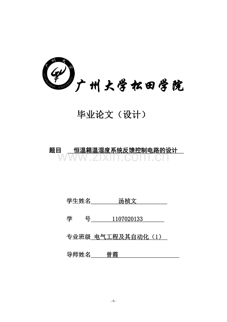 情感语音信号中共振峰参数的提取方法大学本科毕业论文.doc_第1页