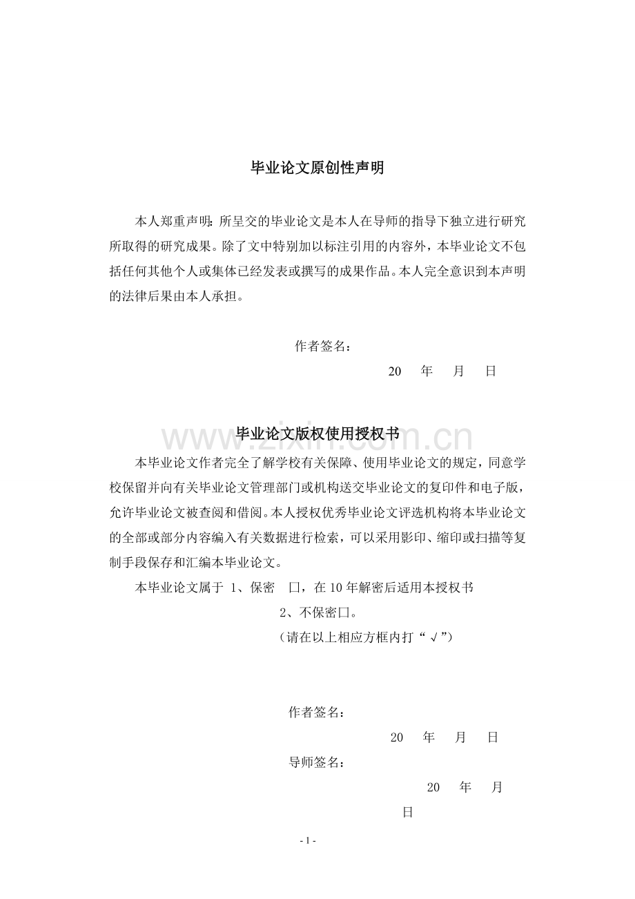 情感语音信号中共振峰参数的提取方法大学本科毕业论文.doc_第2页