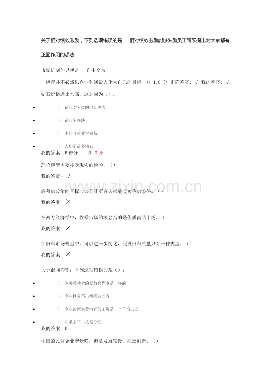 -像经济学家那样思考2016尔雅答案大全汇编.doc_第1页