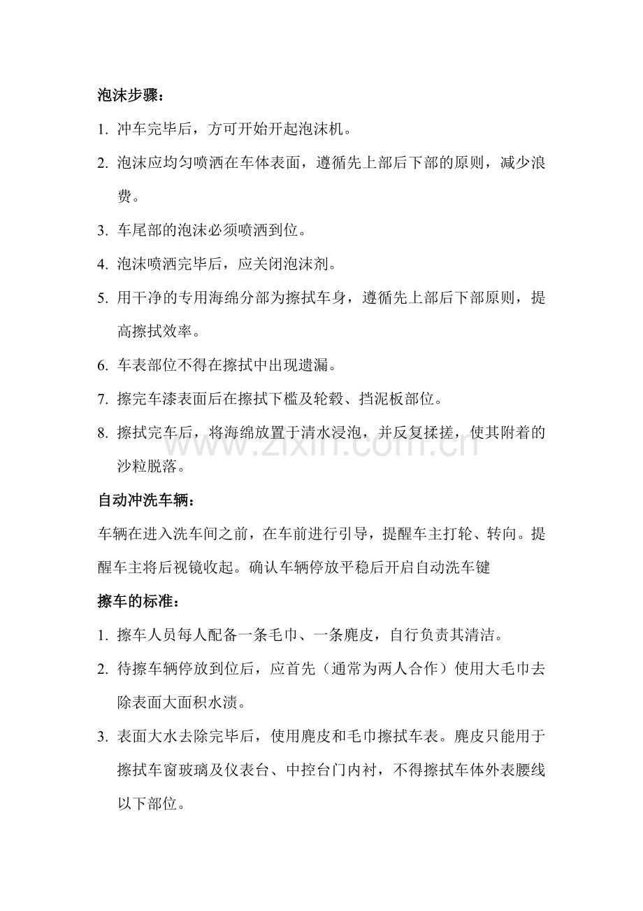 洗车作业章程和操作规范.doc_第2页