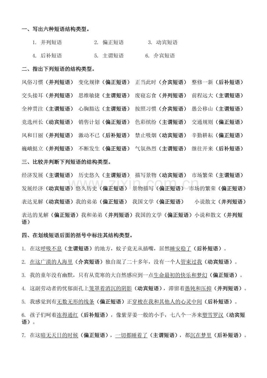 短语练习答案.doc_第1页