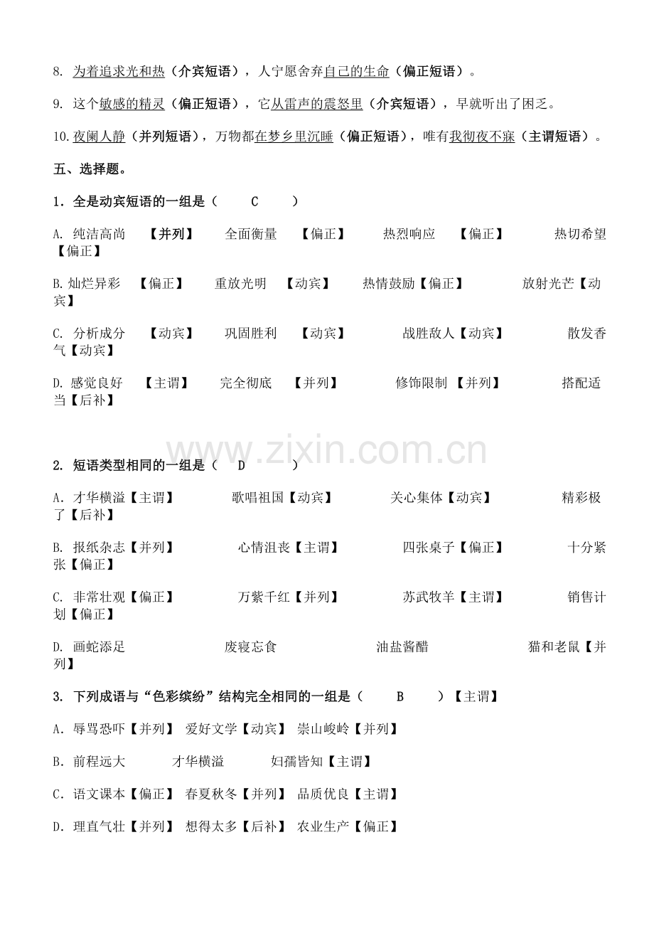 短语练习答案.doc_第2页