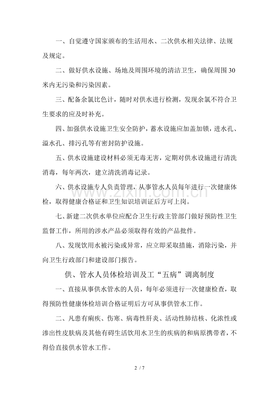 生活饮用水卫生管理制度.doc_第2页