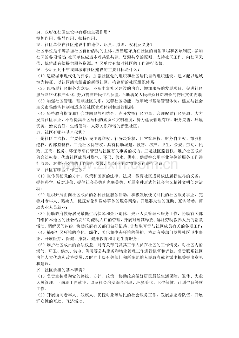 社区工作者综合能力考试基础知识.doc_第2页