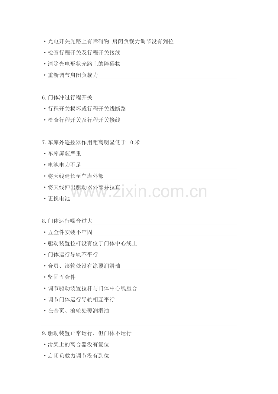 车库门常见故障及处理方法.doc_第2页