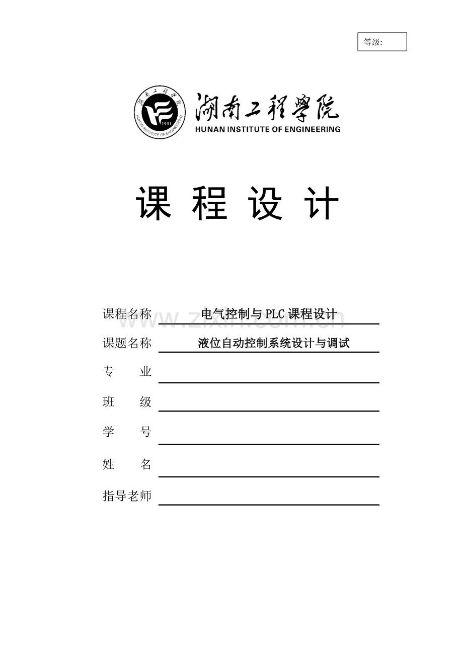 液位自动控制系统.doc_第1页