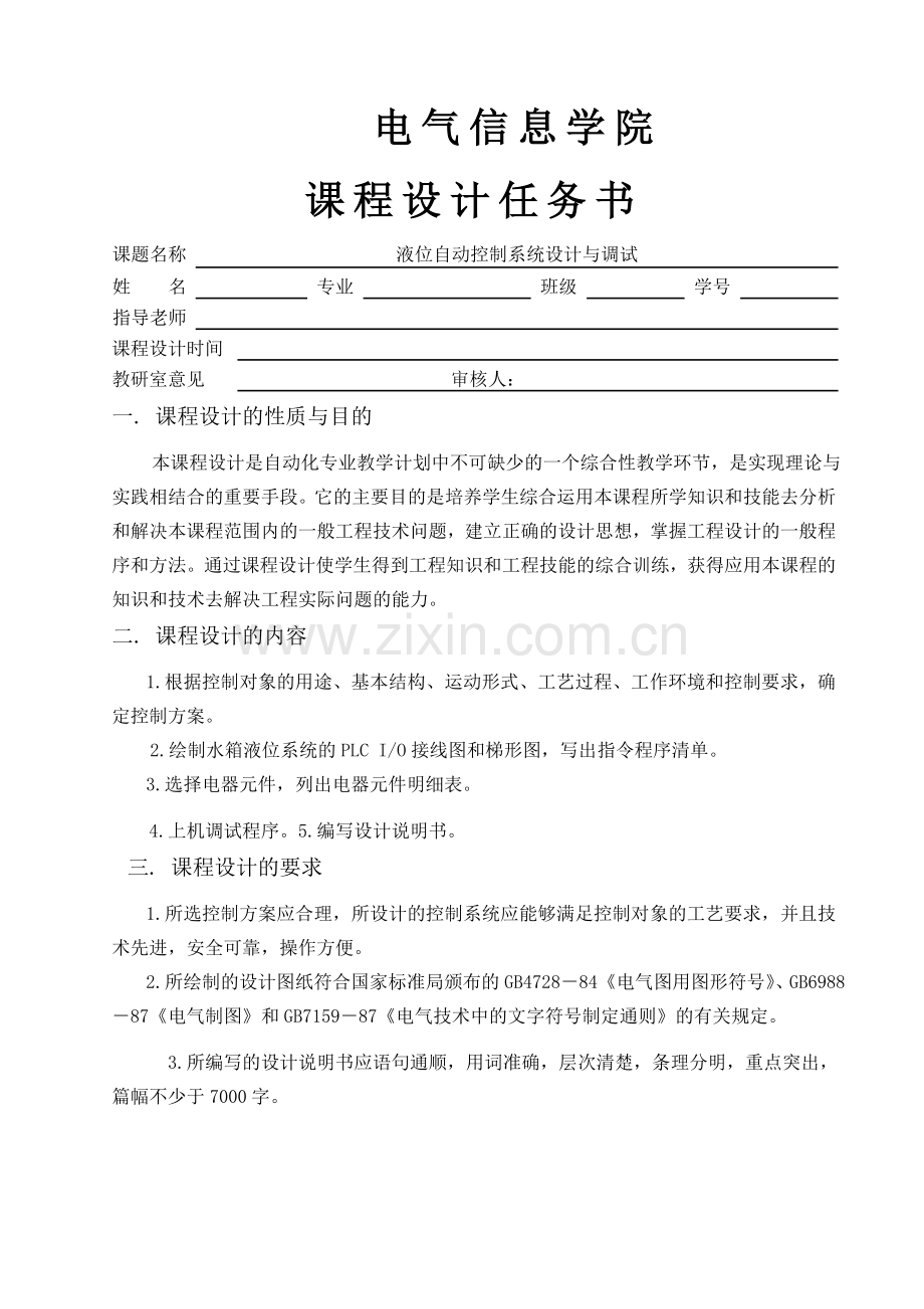 液位自动控制系统.doc_第2页