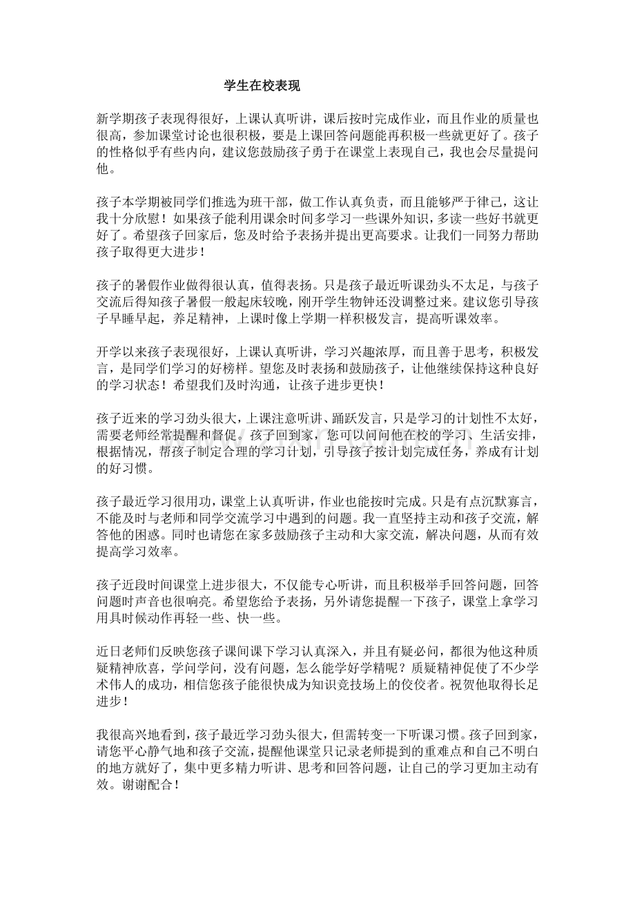 课堂表现评语.doc_第1页