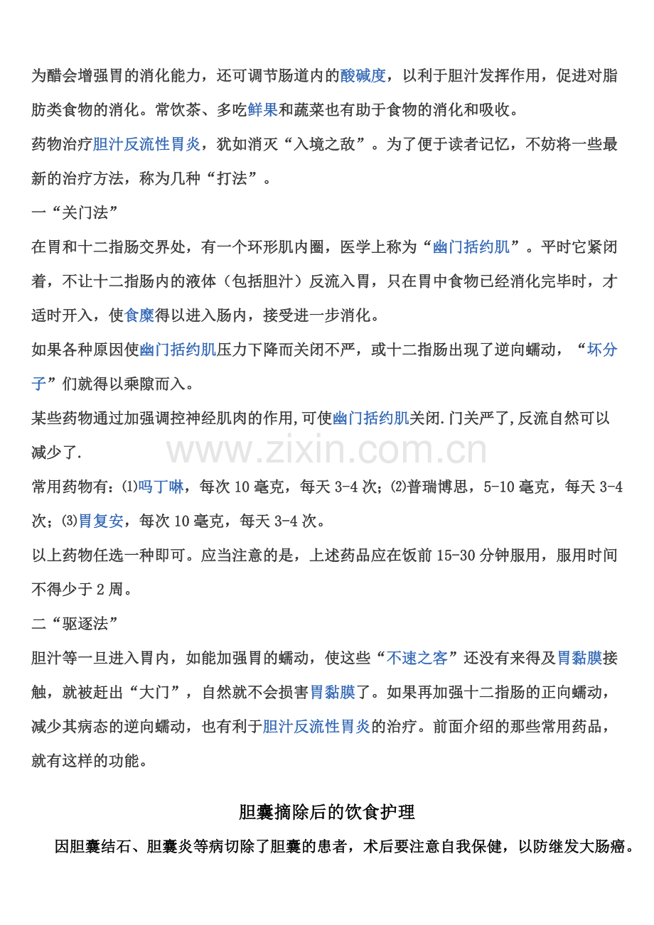 胆囊切除术后的护理.doc_第2页