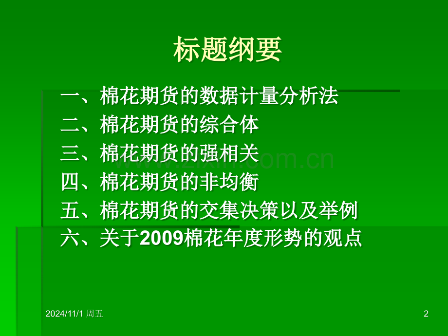棉花研究方法.ppt_第2页