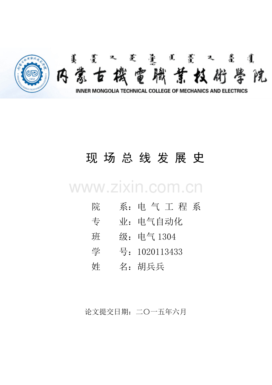 现场总线发展史.doc_第1页