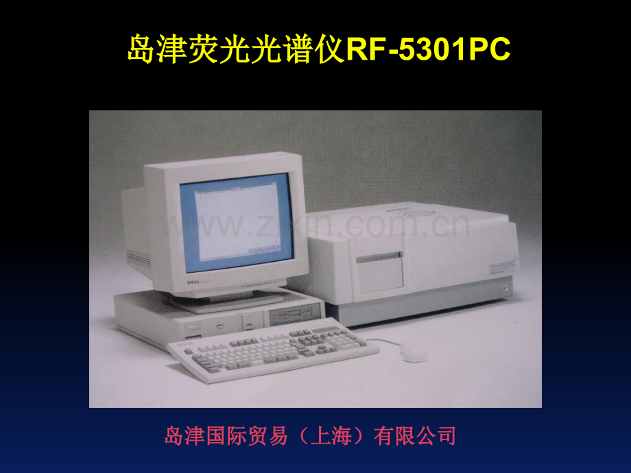 荧光光谱仪原理及其使用方法(哪些峰不是样品峰).ppt_第1页