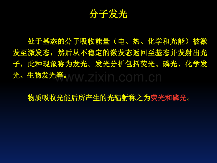 荧光光谱仪原理及其使用方法(哪些峰不是样品峰).ppt_第2页