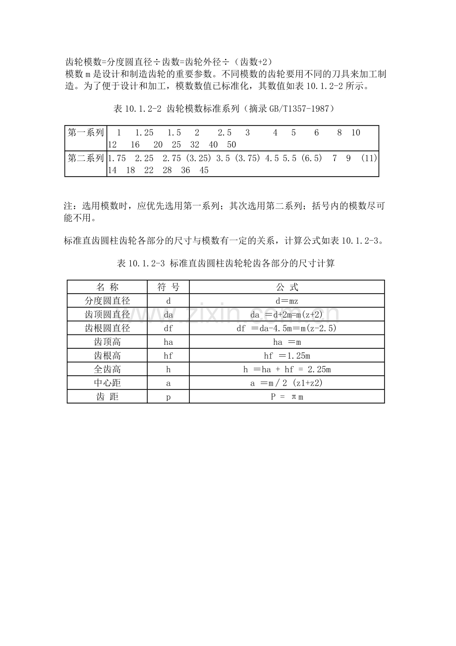 标准直齿齿轮参数.doc_第2页