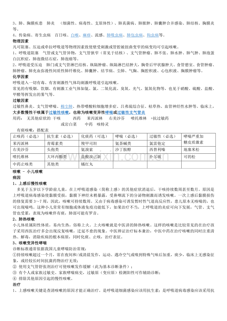 药店营业员培训呼吸系统疾病及用药.doc_第2页