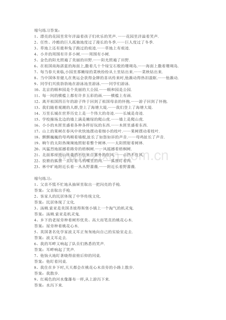 缩句练习答案.doc_第1页