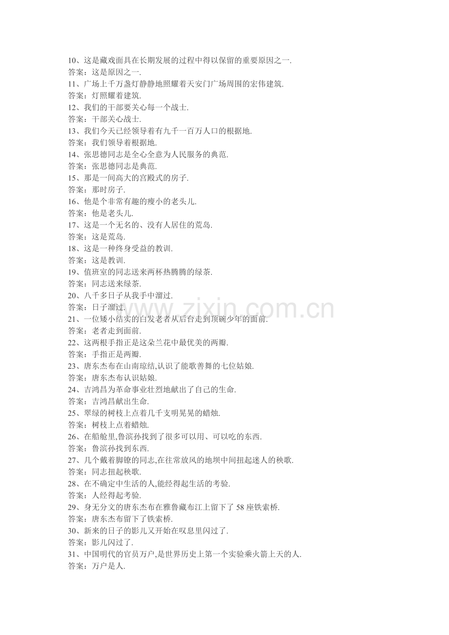 缩句练习答案.doc_第2页