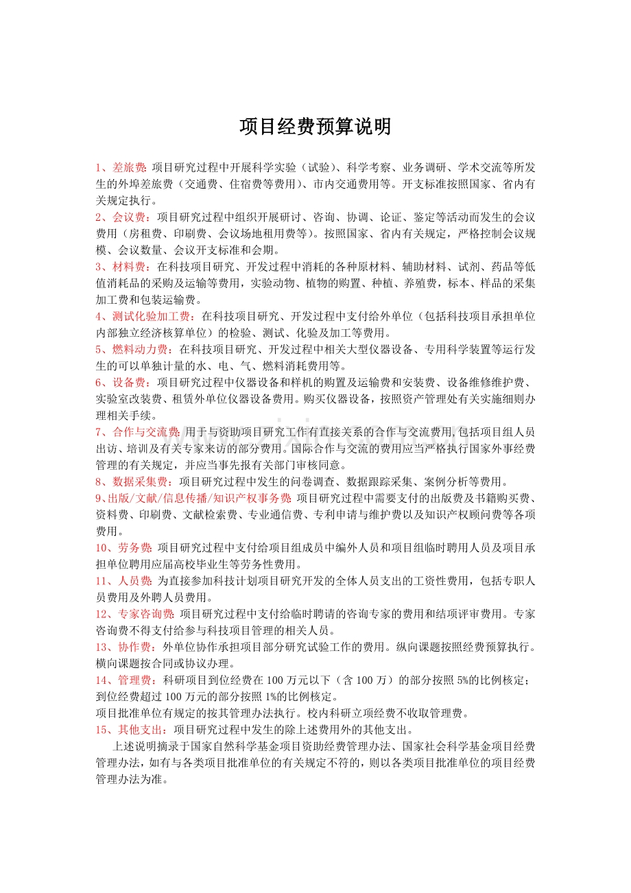 科研项目经费预算表.doc_第2页
