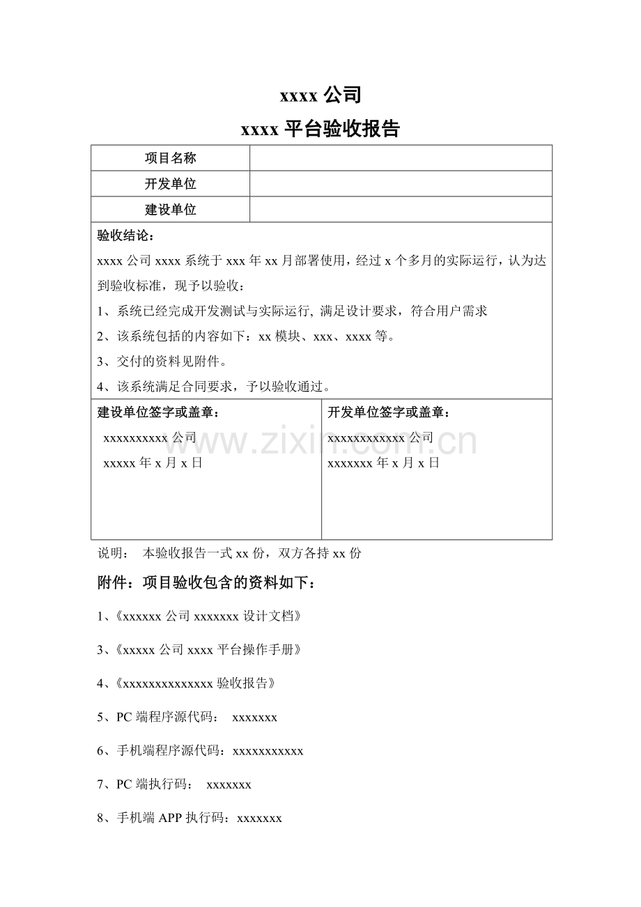 软件系统平台验收报告.doc_第1页