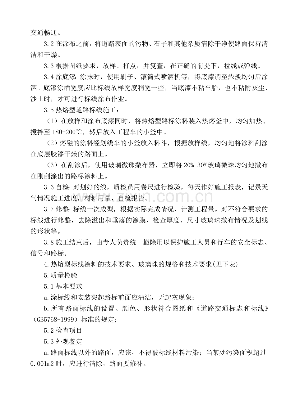 标志标线施工方案.doc_第2页